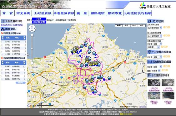 土石流防災資訊系統
