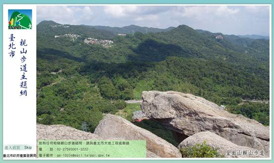 臺北市親山步道主題網
