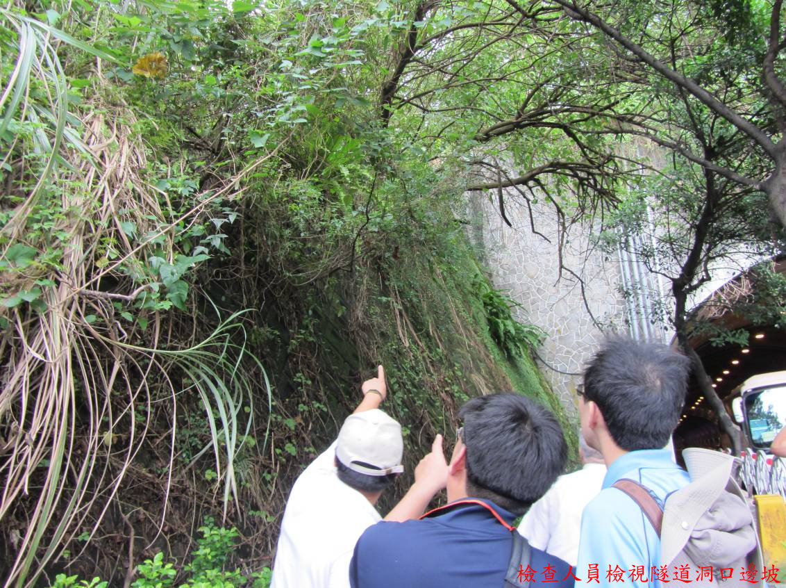 檢查人員檢視隧道洞口邊坡