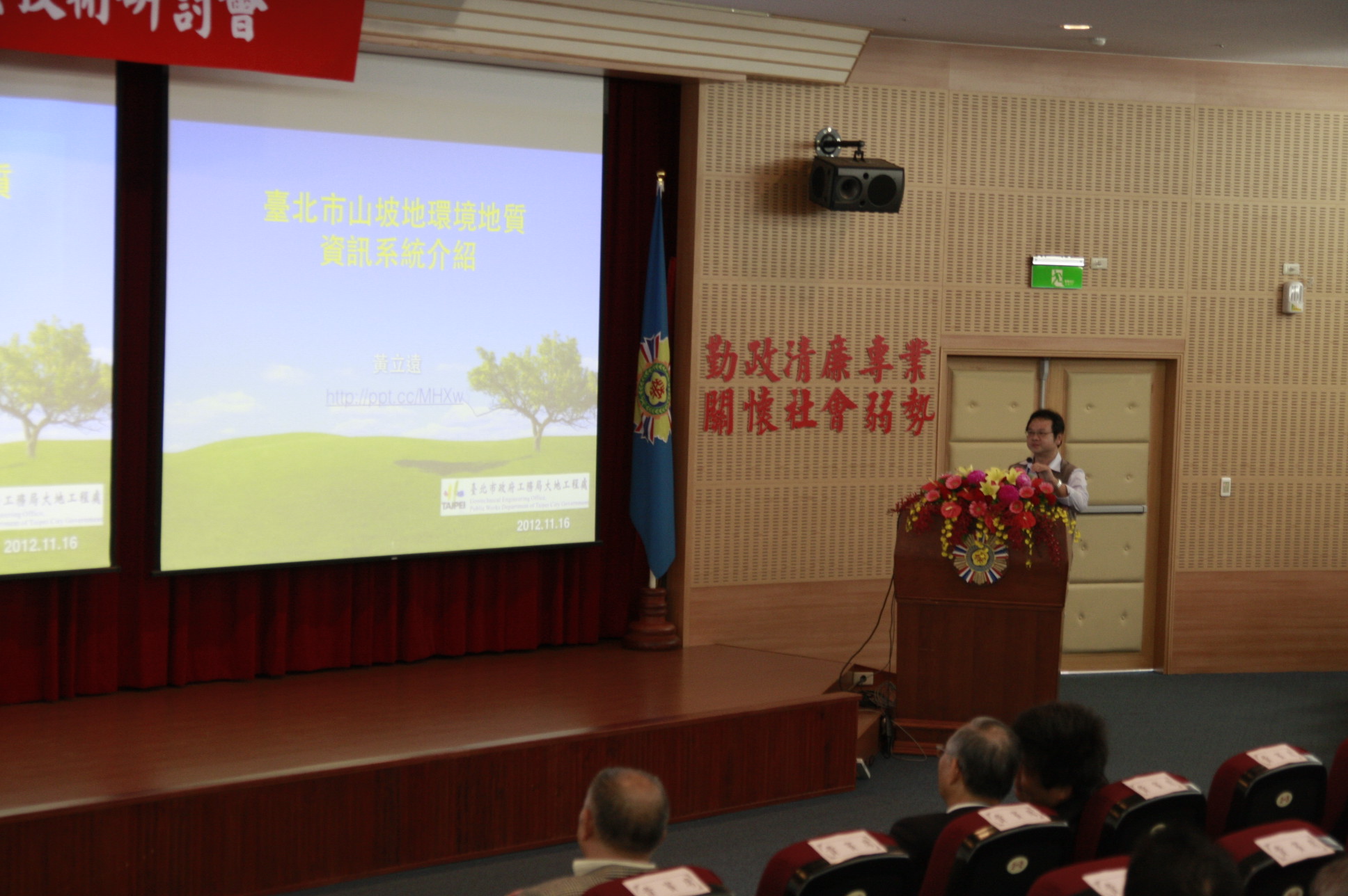 圖六、大地處副處長介紹「臺北市山坡地環境地質資訊系統」