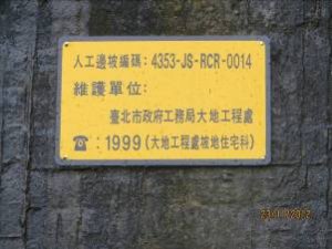 圖2 人工邊坡標示牌