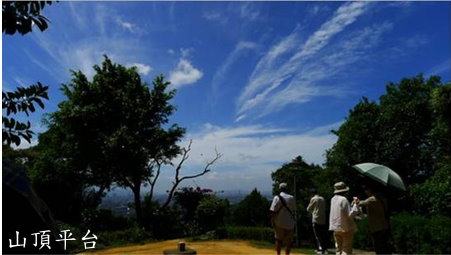 山頂平台