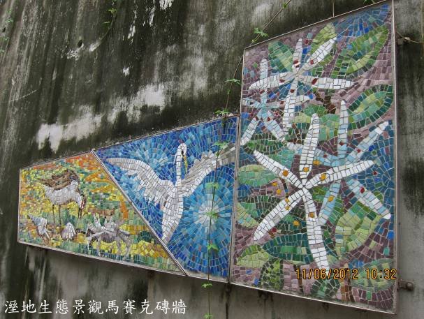 溼地生態景觀馬賽克磚牆