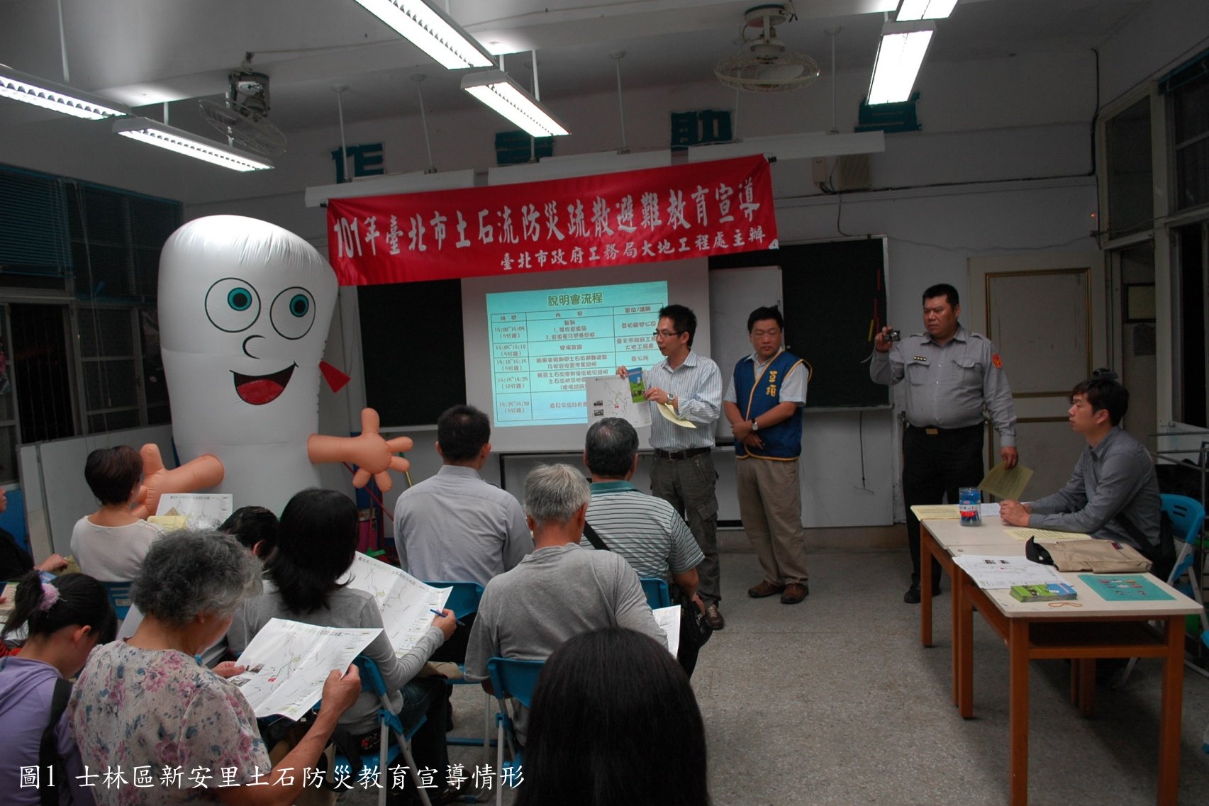 圖1 士林區新安里土石防災教育宣導情形