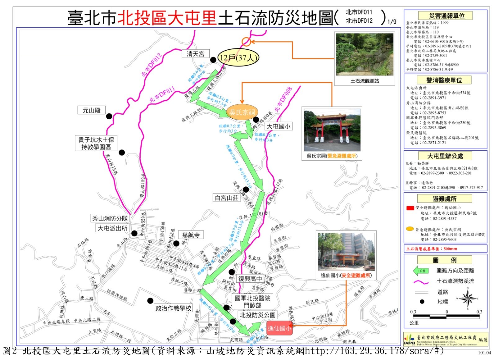 圖2 北投區大屯里土石流防災地圖(資料來源：山坡地防災資訊系統網http://163.29.36.178/sora/#)