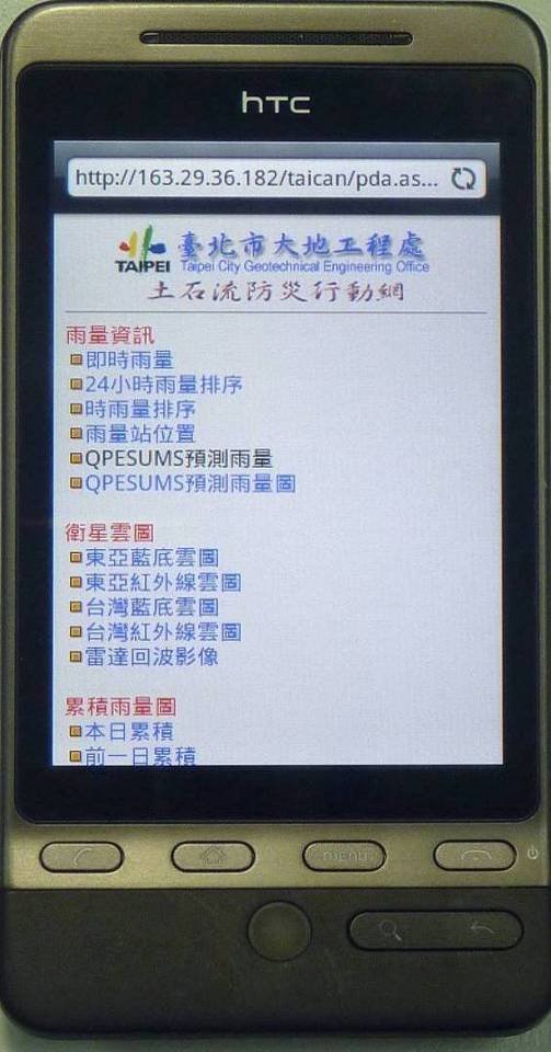 山坡地防災行動網http://163.29.36.182/tcge/pda.aspx