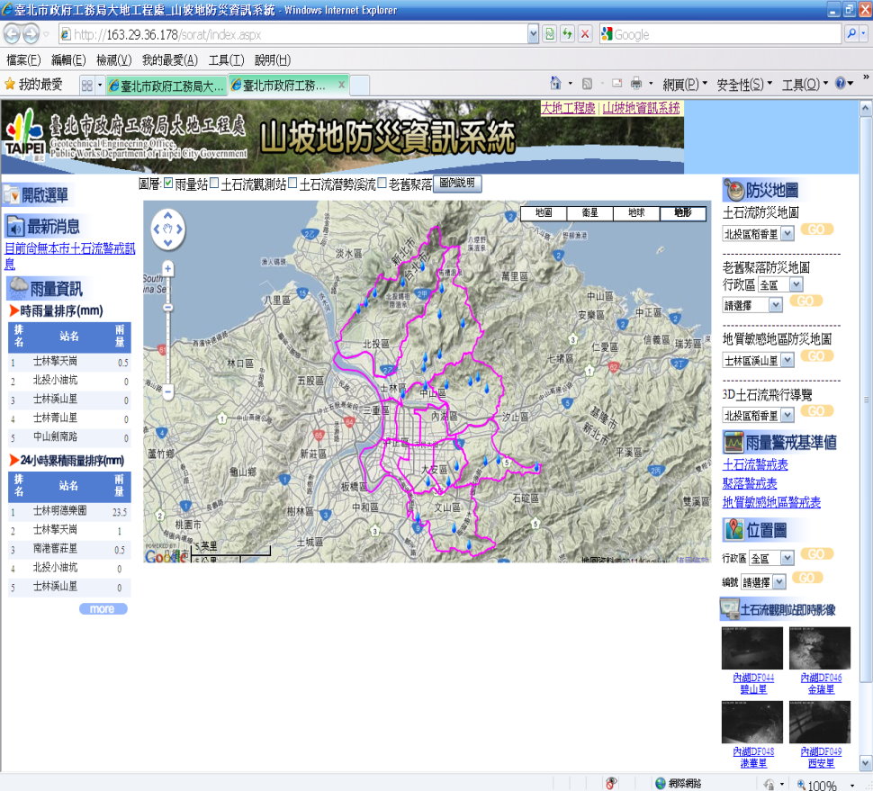 山坡地防災資訊系統http://163.29.36.178/sora/