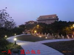 一美 圓山飯店
