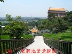 二美 藍鵲地景景觀區