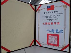 102年推廣節能產品暨節能績優單位表揚大會