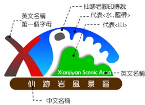 仙跡岩風景區LOGO