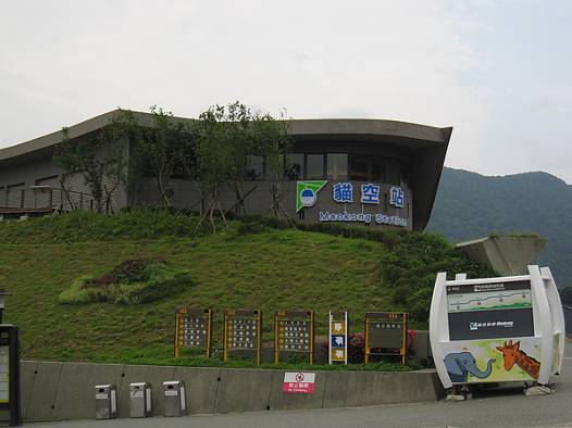 貓纜貓空站