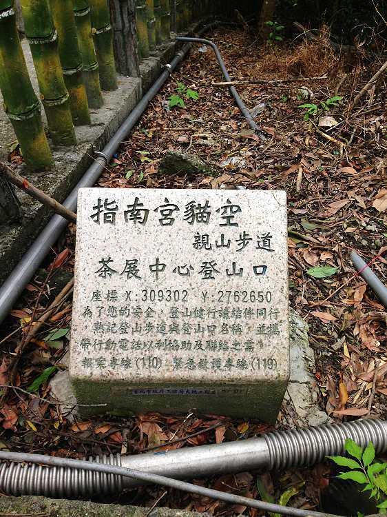 順著指南宮貓空親山步道而下，約400公尺處即可到達「壺穴」!