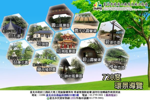 Taipei City’s first 720 degree panoramic guide, capturing 11 hill slope attractions