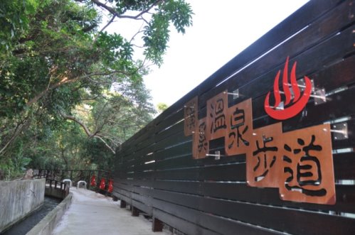 101年度「北投區磺溪溫泉步道及周邊步道改善工程」