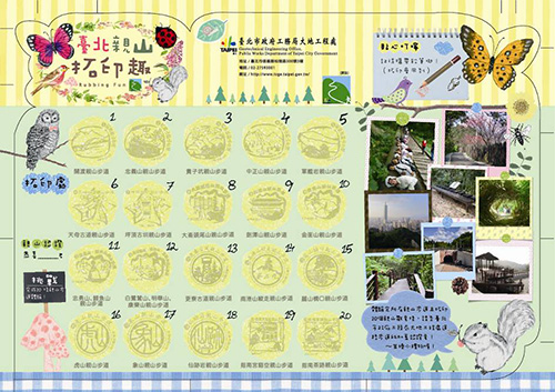 「臺北親山拓印趣」摺頁正面