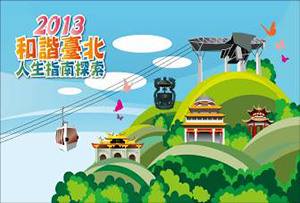 指南風景區-『三方五地，人生指南』300多親子來探索