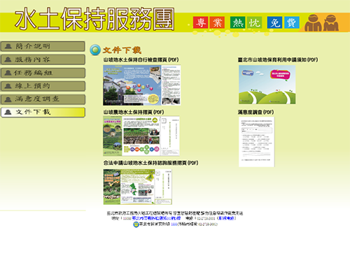 行政透明便民服務 北市發行坡地申請須知