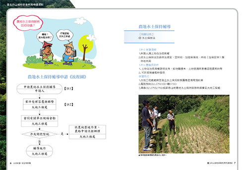行政透明便民服務 北市發行坡地申請須知