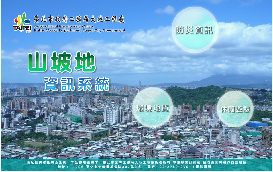 山坡地資訊系統