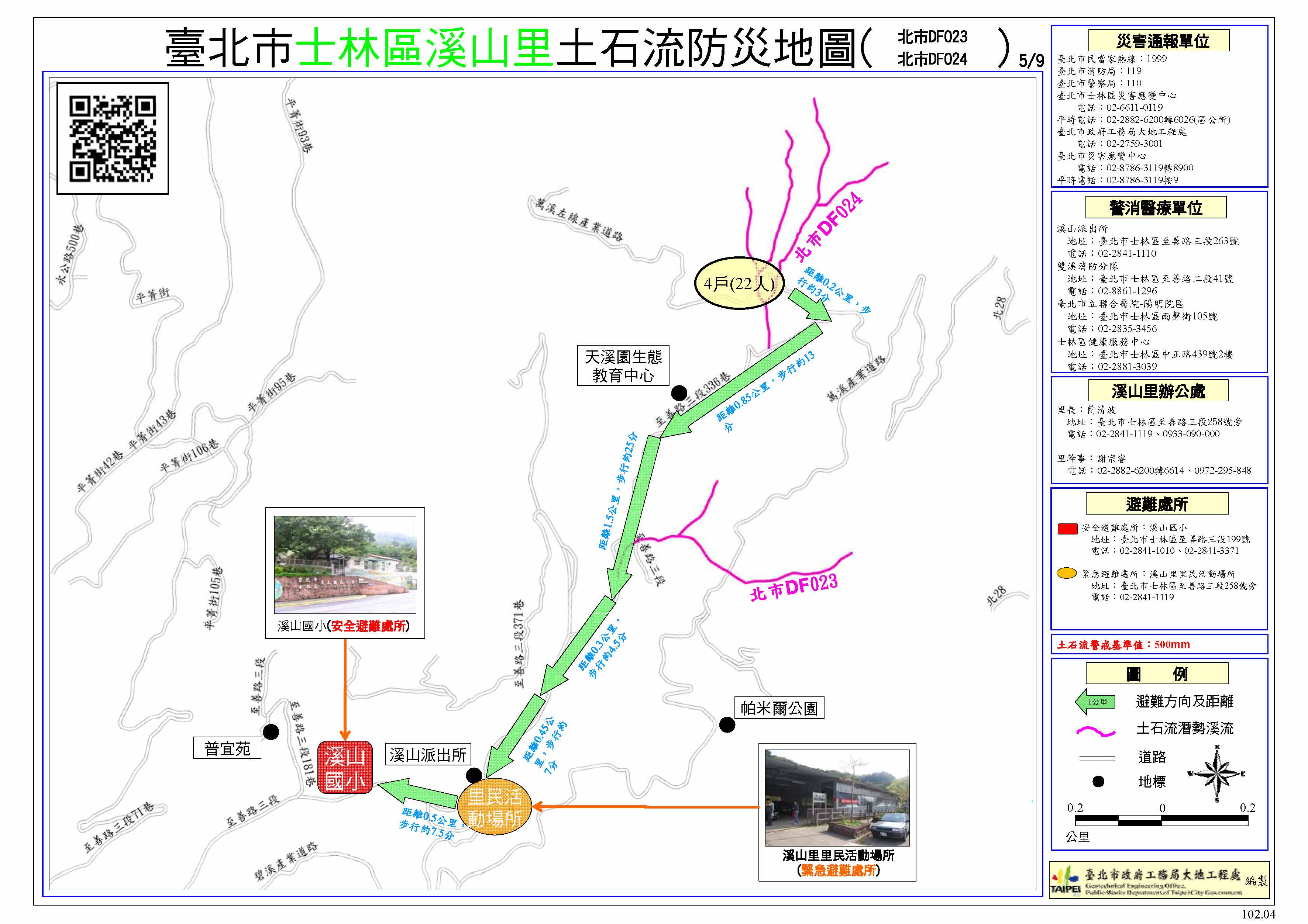 士林區溪山里土石流防災地圖