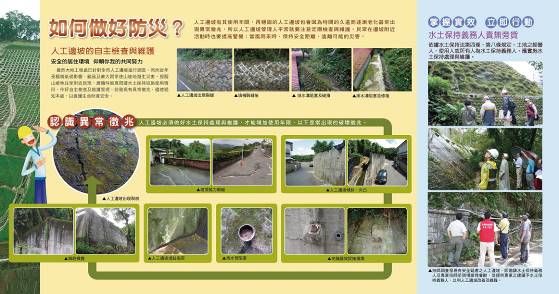 人工邊坡防災摺頁