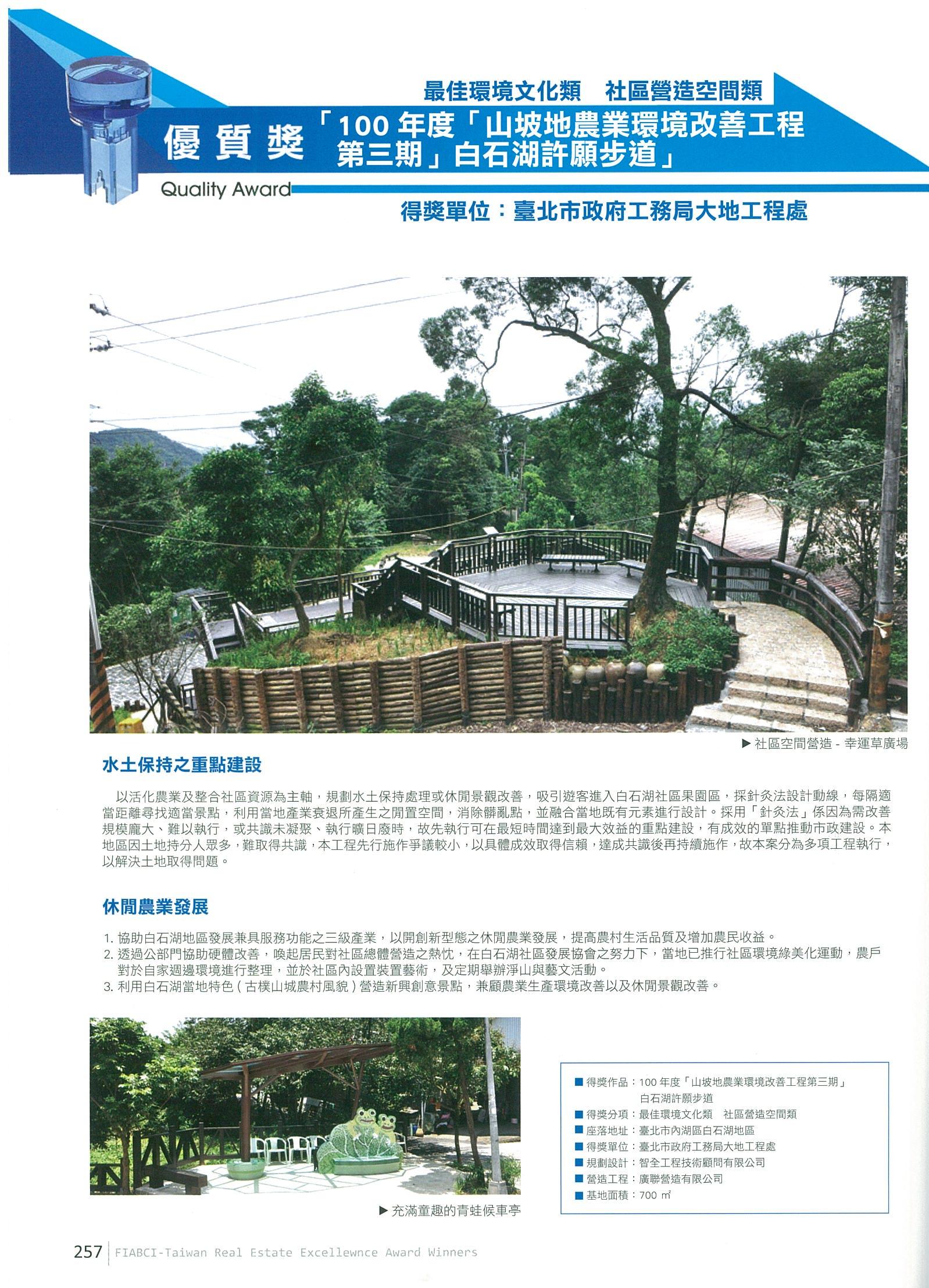 2013國家卓越建設獎得獎紀念專刊出版「許願步道」、「圓山風景區」登載其中
