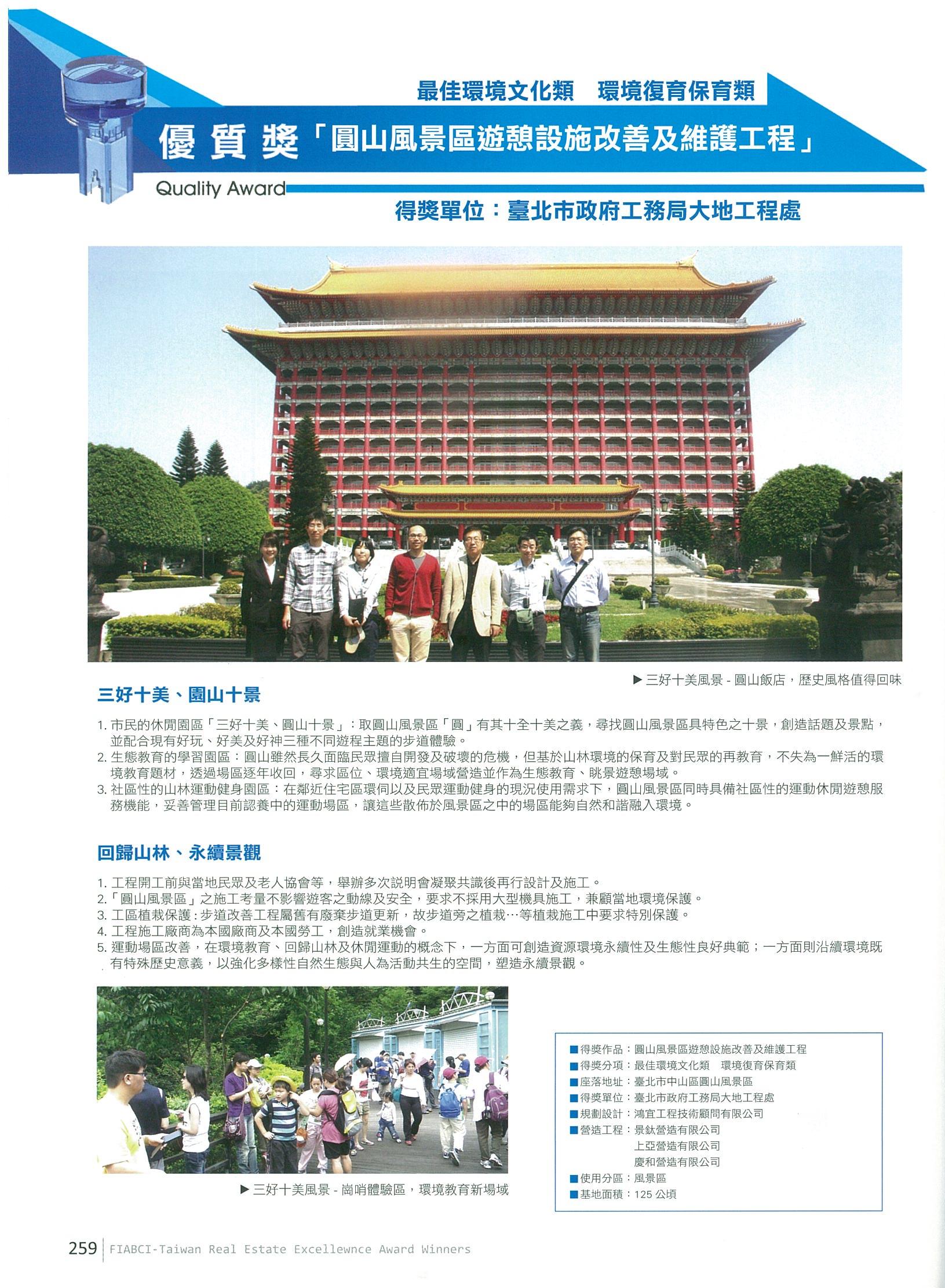2013國家卓越建設獎得獎紀念專刊出版「許願步道」、「圓山風景區」登載其中