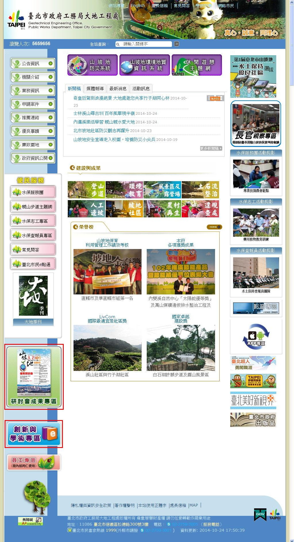 大地工程處網站首頁