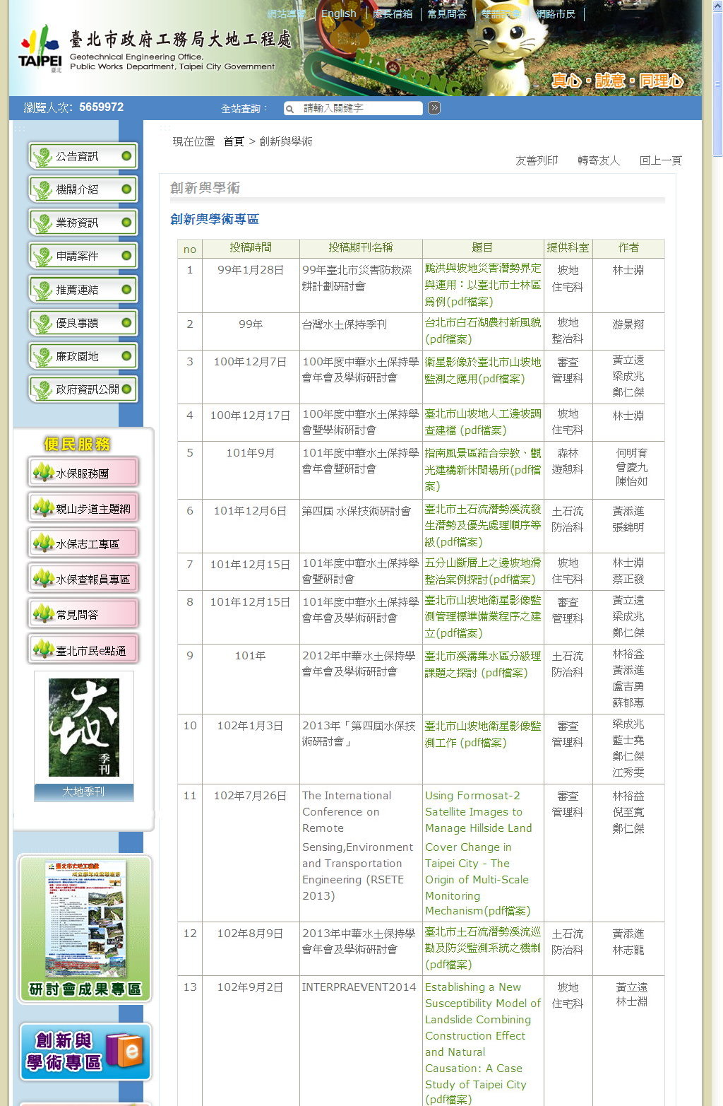 創新與學術專區頁面