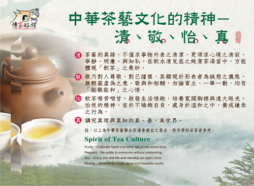 The spirit of tea culture