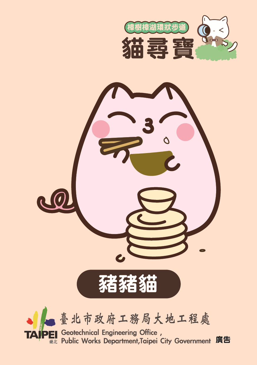 貓貓家族－豬豬貓