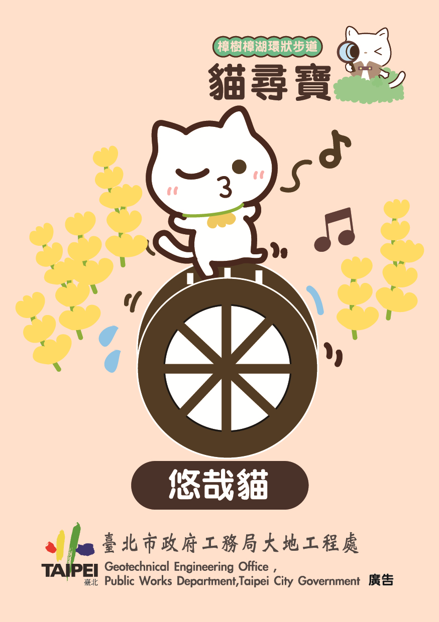 貓貓家族－悠哉貓