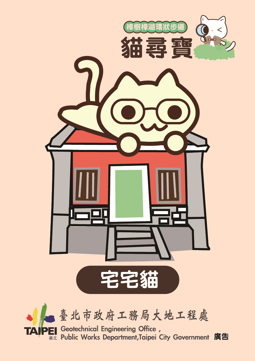 貓貓家族－宅宅貓