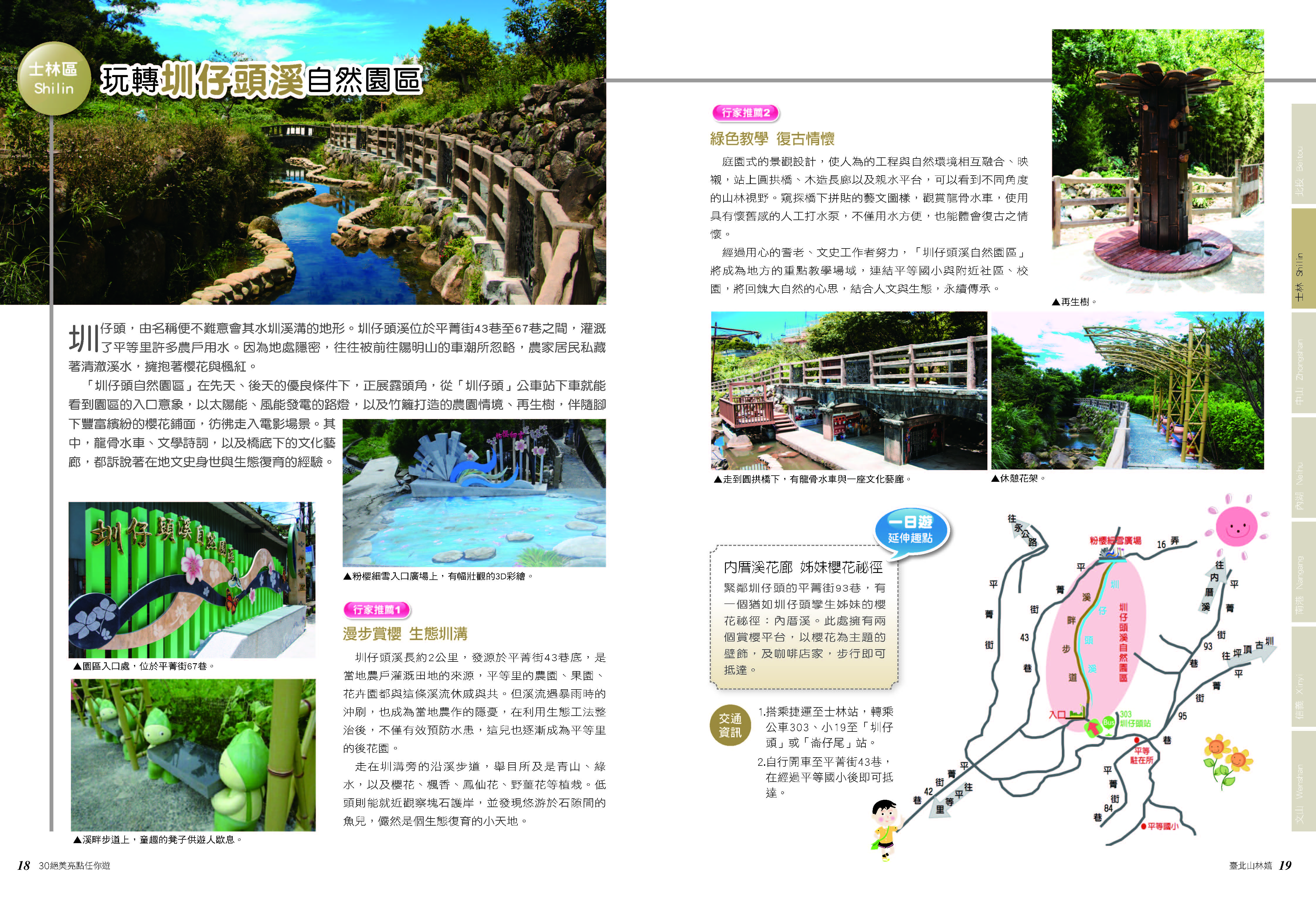 臺北山林嬉內頁1