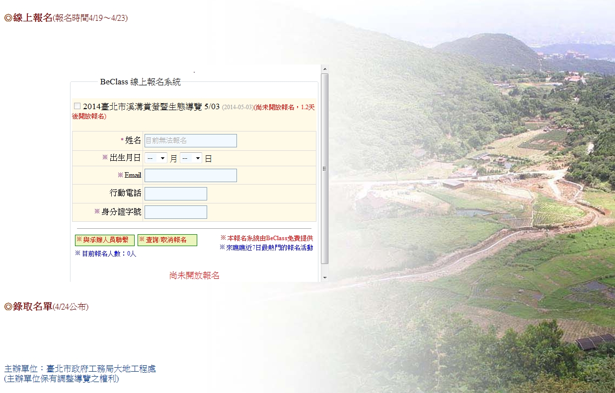 網路報名擷取畫面2