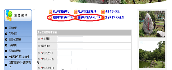填寫線上申請表