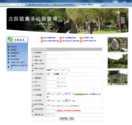 填寫完畢後,連同申請人身分證正反面影本傳真至(02)2759-2667