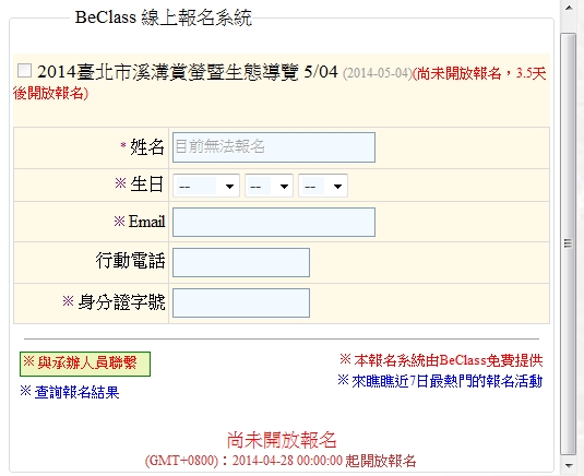 網路報名系統截圖