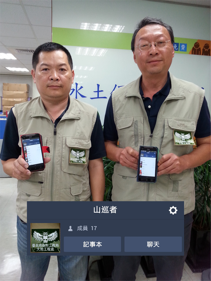 山巡者LINE群組