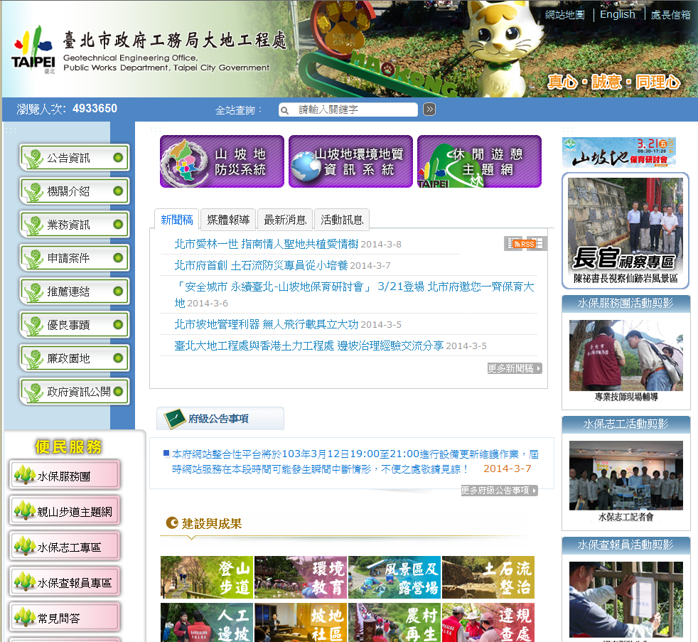 大地工程處網站首頁