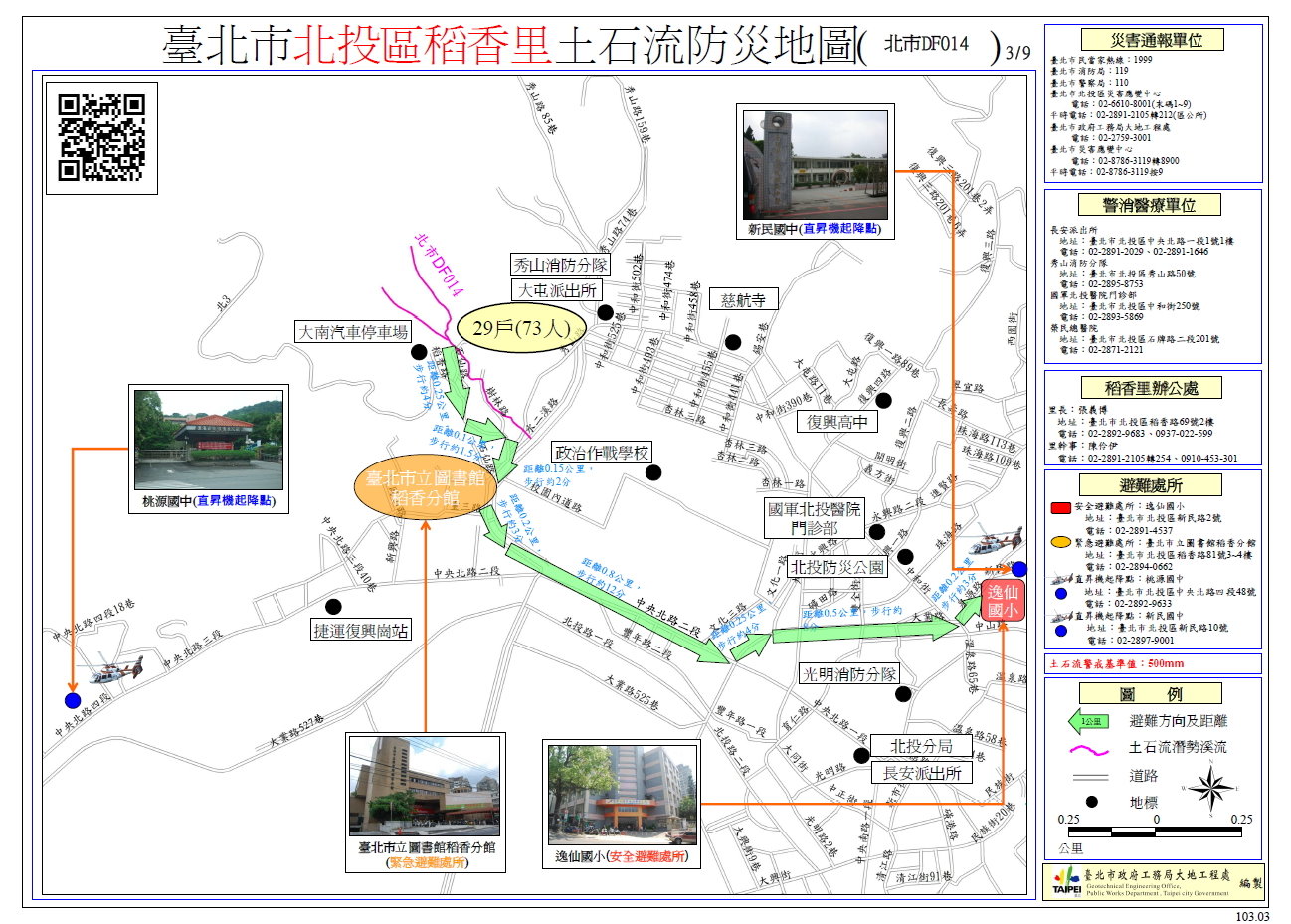 北投區稻香里土石流防災地圖