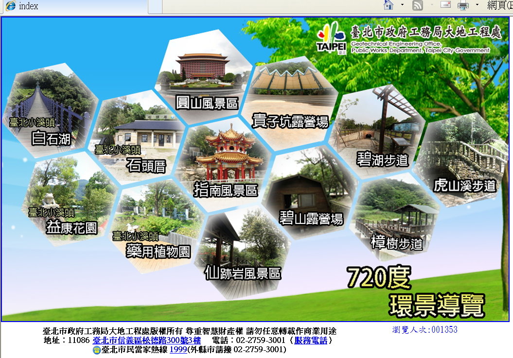 720度環景導覽首頁