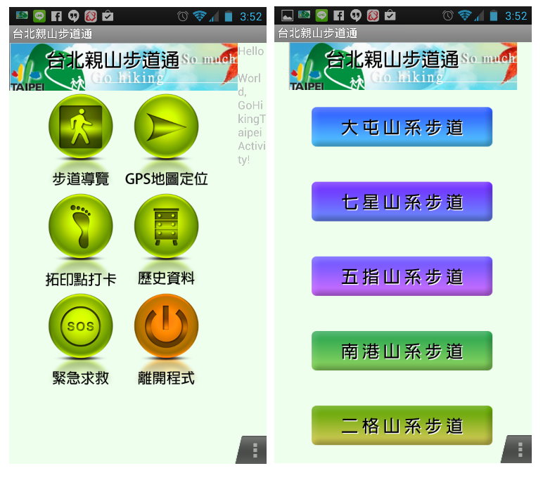 『臺北親山步道通』App，可進行步道導覽、GPS定位及拓印點打卡功能