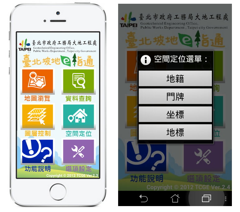 『坡地e指通』App