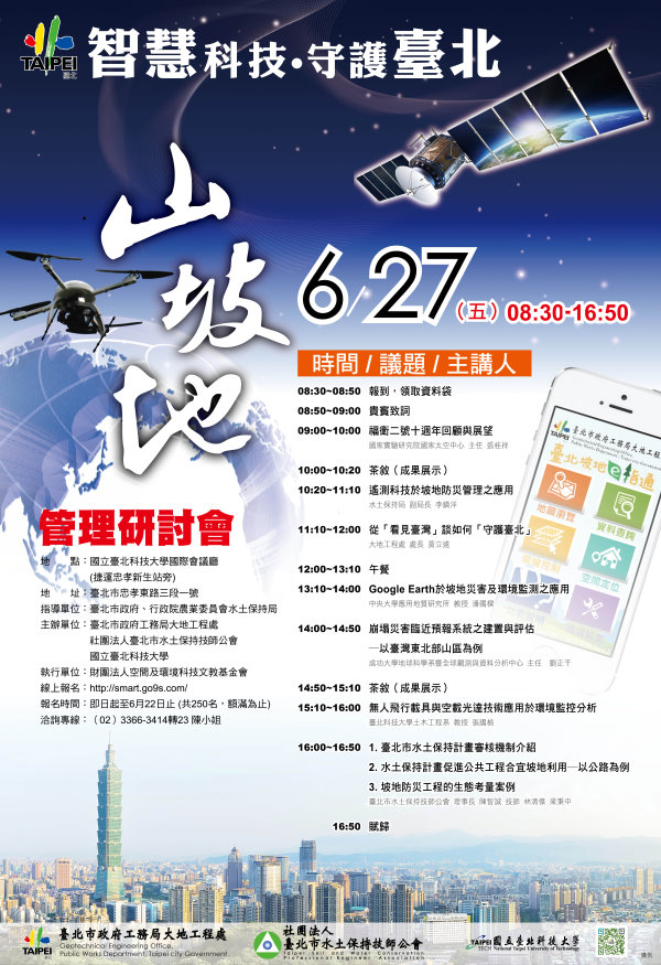 研討會主題海報