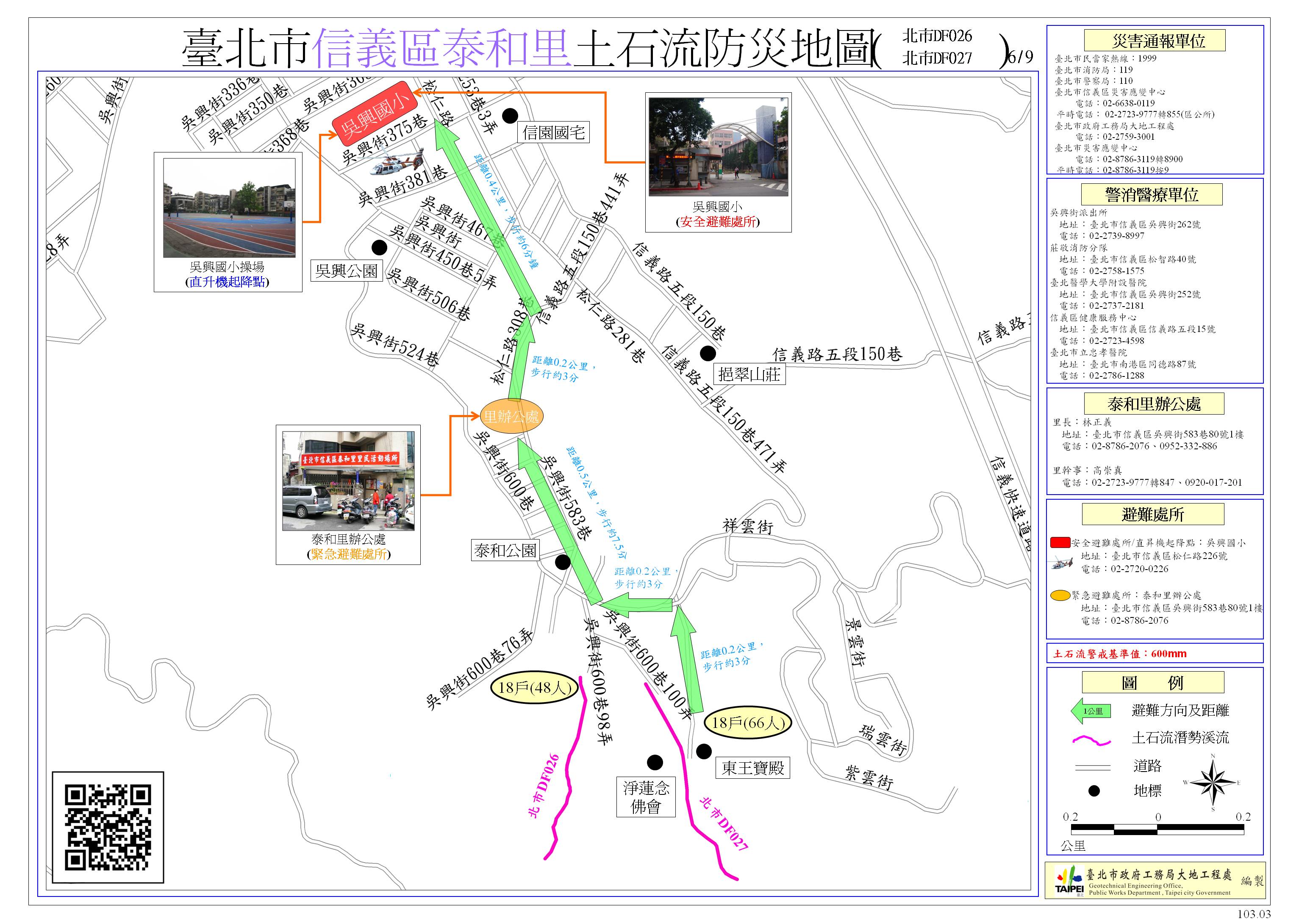 信義區泰和里土石流防災地圖