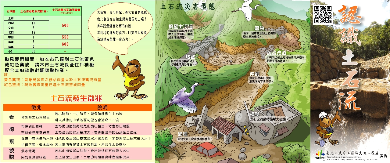 土石流防災宣導褶頁