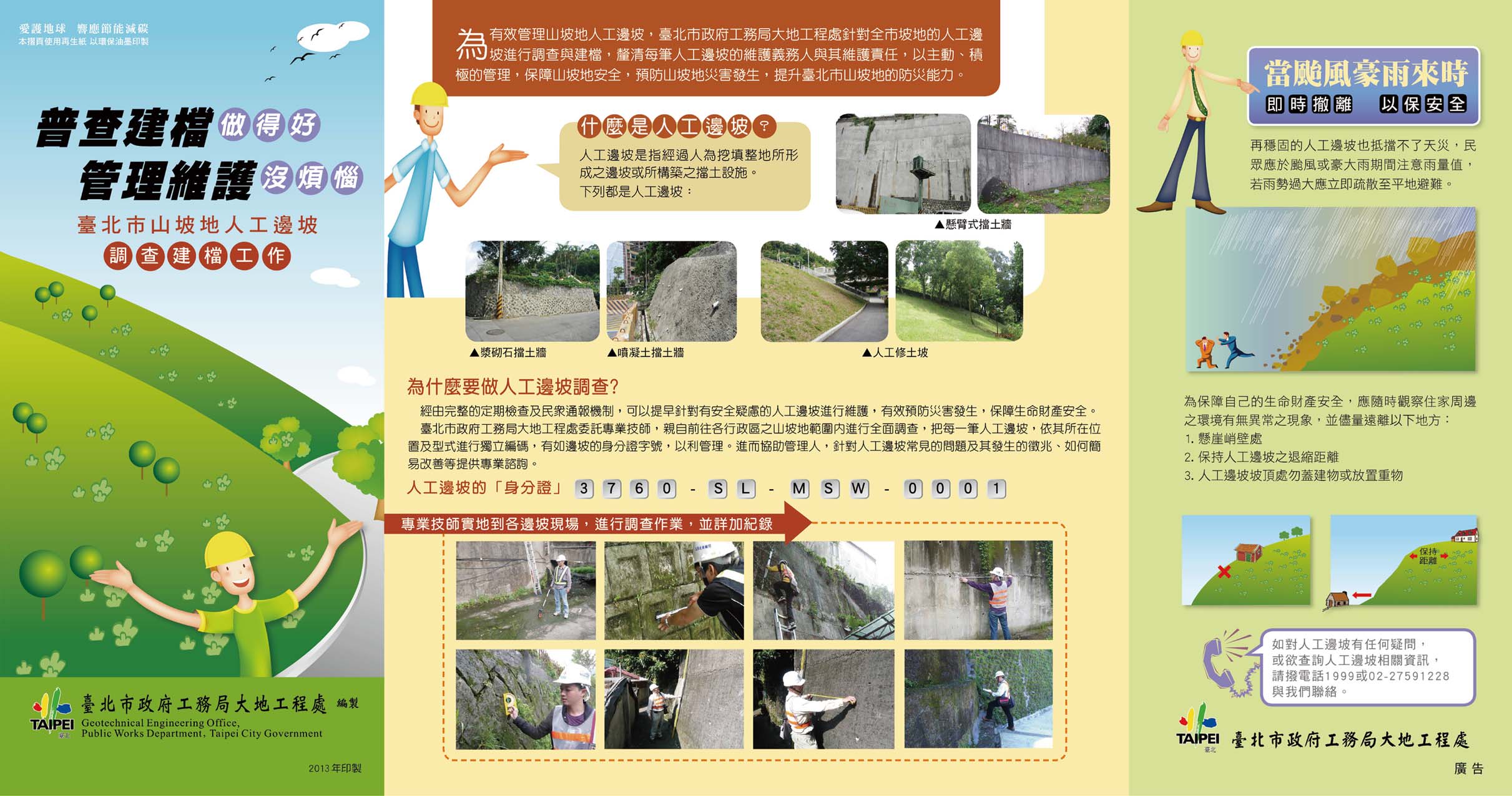 大地處備有擋土牆自主檢查摺頁