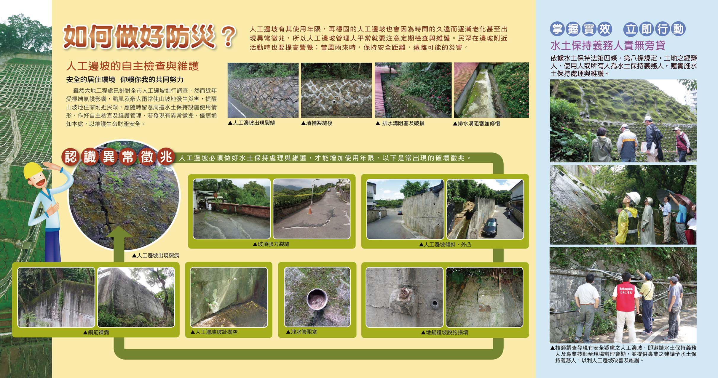大地處備有擋土牆自主檢查摺頁